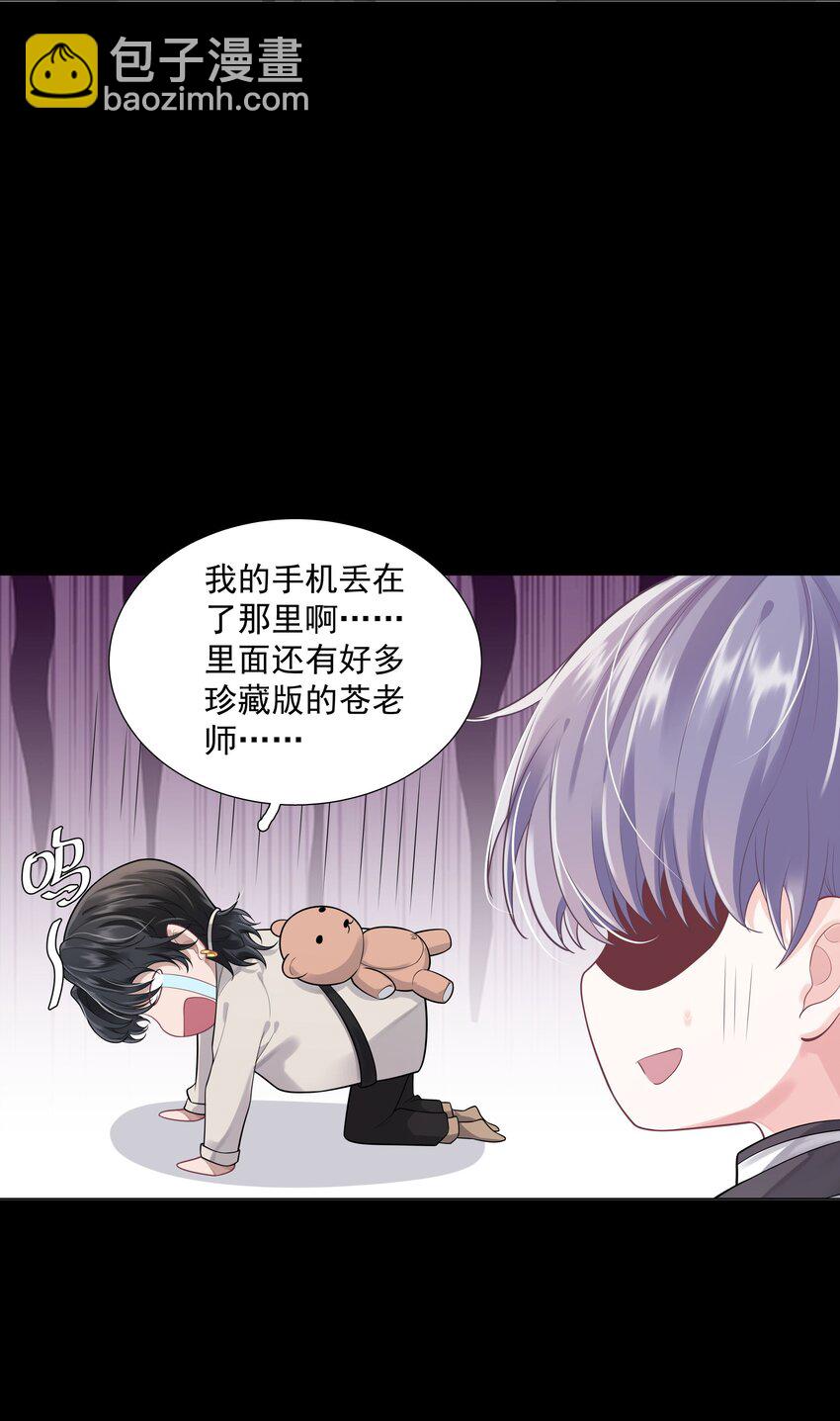 《步天纲》23 你是我的眼 第37页