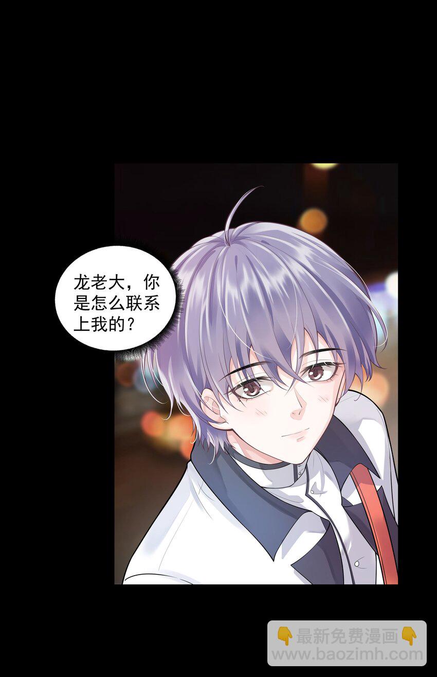 《步天纲》23 你是我的眼 第38页
