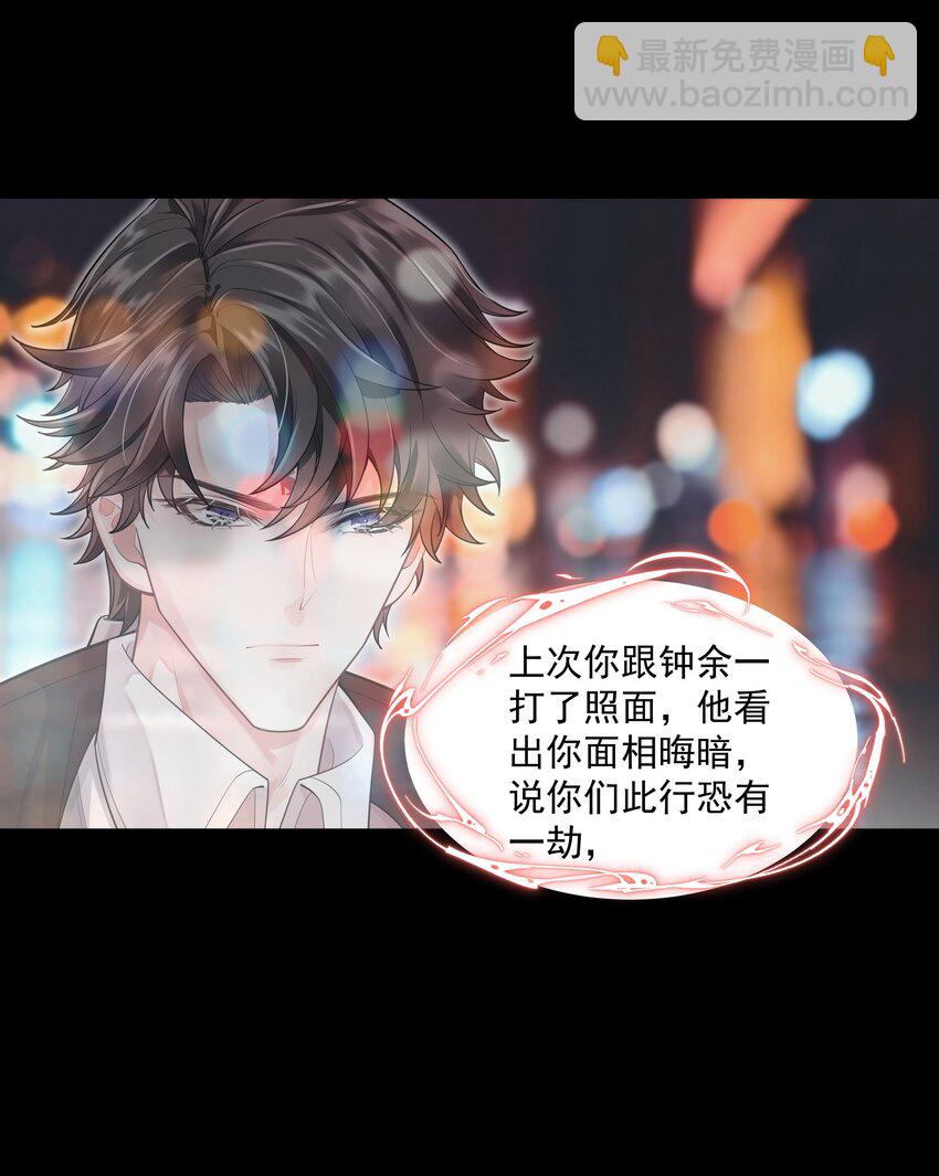 《步天纲》23 你是我的眼 第39页