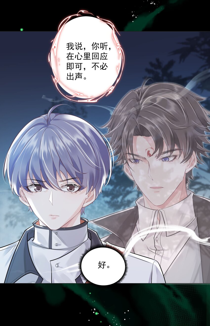 《步天纲》23 你是我的眼 第3页
