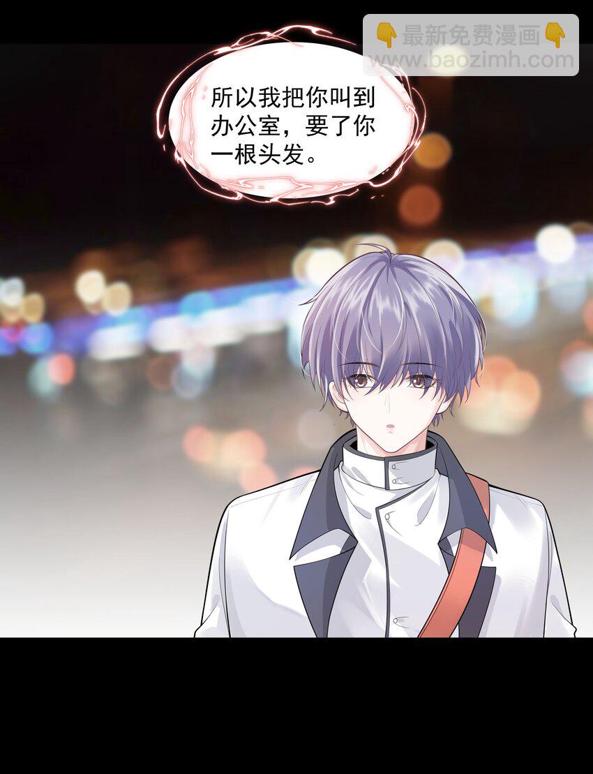 《步天纲》23 你是我的眼 第40页