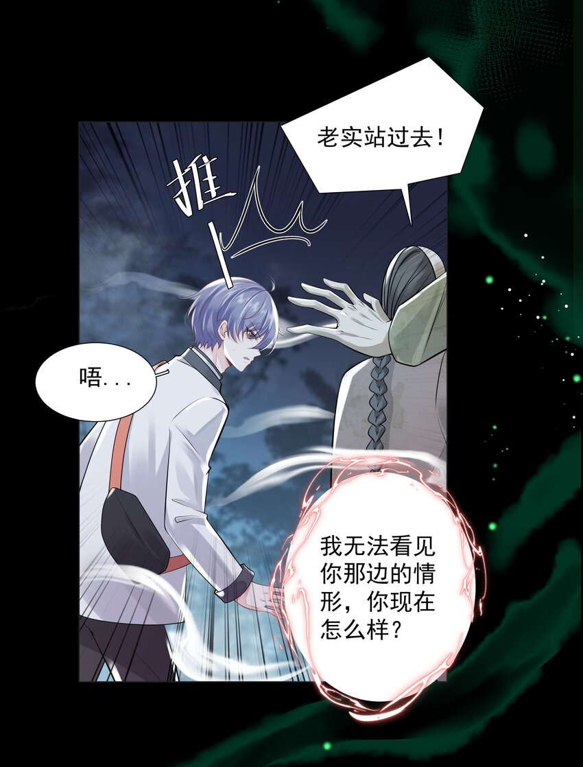 《步天纲》23 你是我的眼 第4页