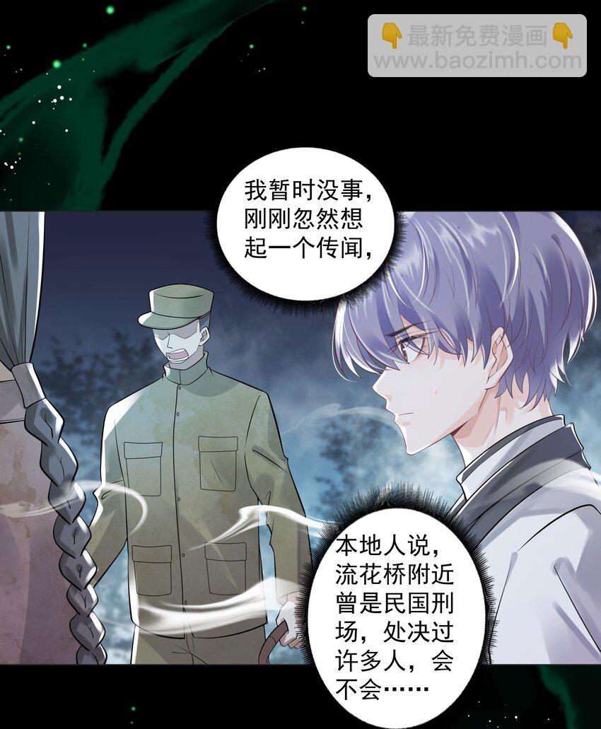《步天纲》23 你是我的眼 第5页