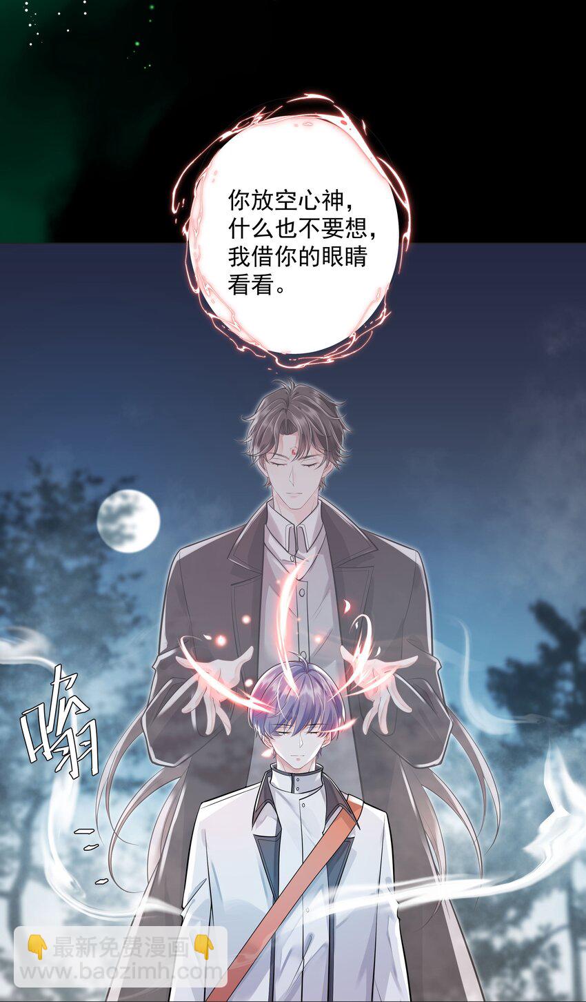 《步天纲》23 你是我的眼 第7页
