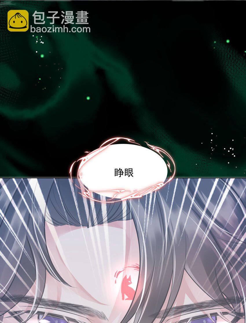 《步天纲》23 你是我的眼 第8页