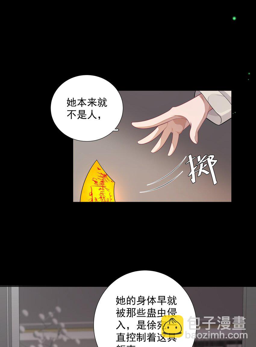 《步天纲》26 老何有危险 第11页