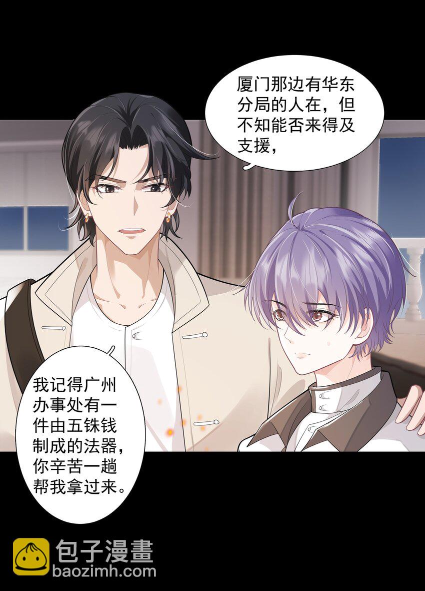 《步天纲》26 老何有危险 第13页