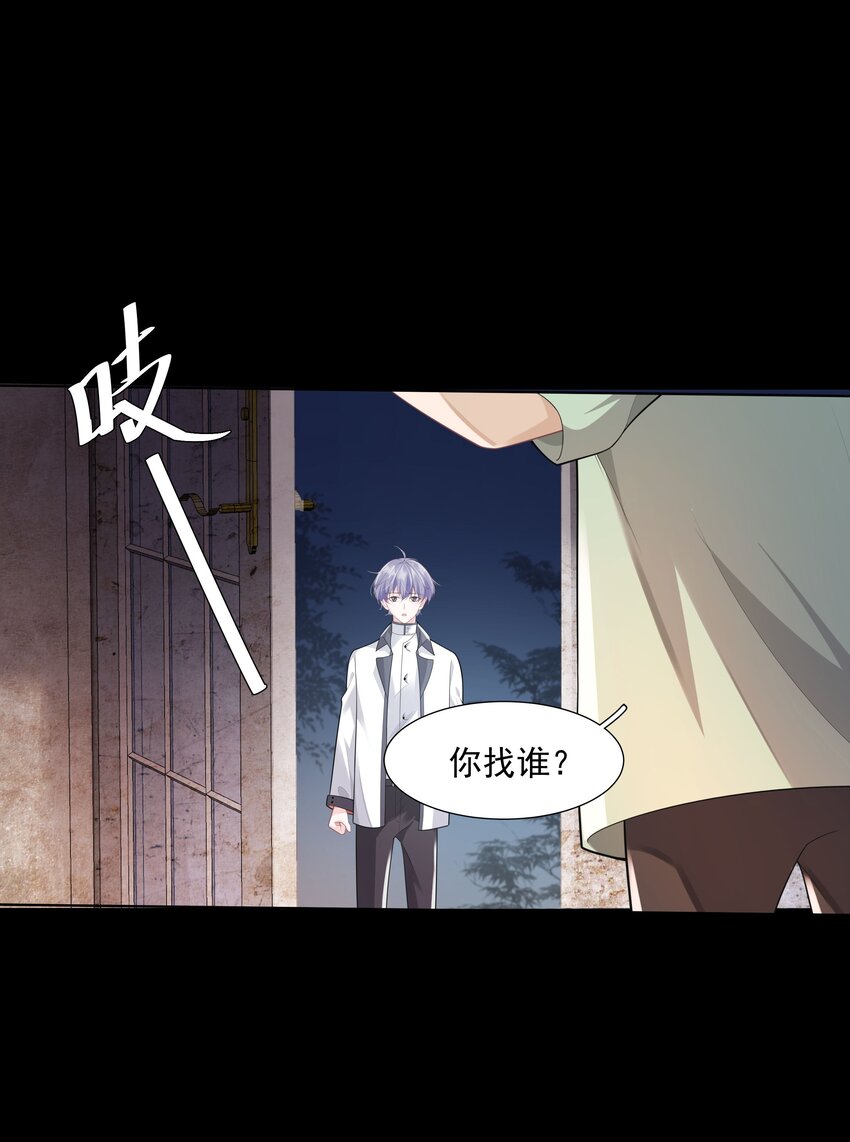 《步天纲》26 老何有危险 第17页