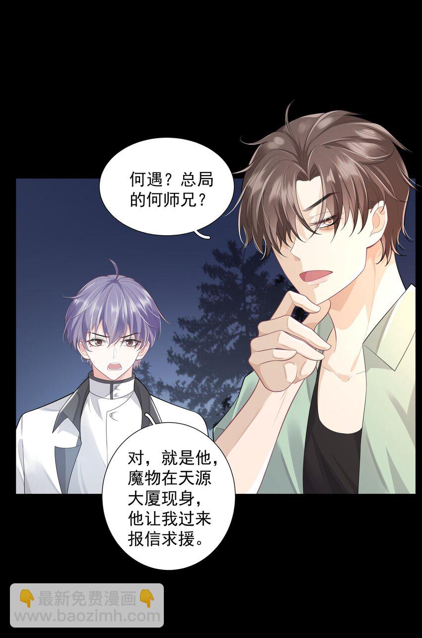 《步天纲》26 老何有危险 第19页