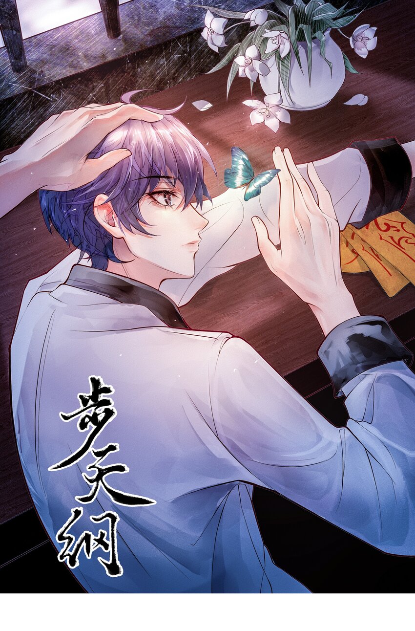 《步天纲》26 老何有危险 第1页