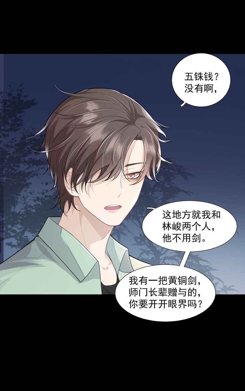 《步天纲》26 老何有危险 第21页