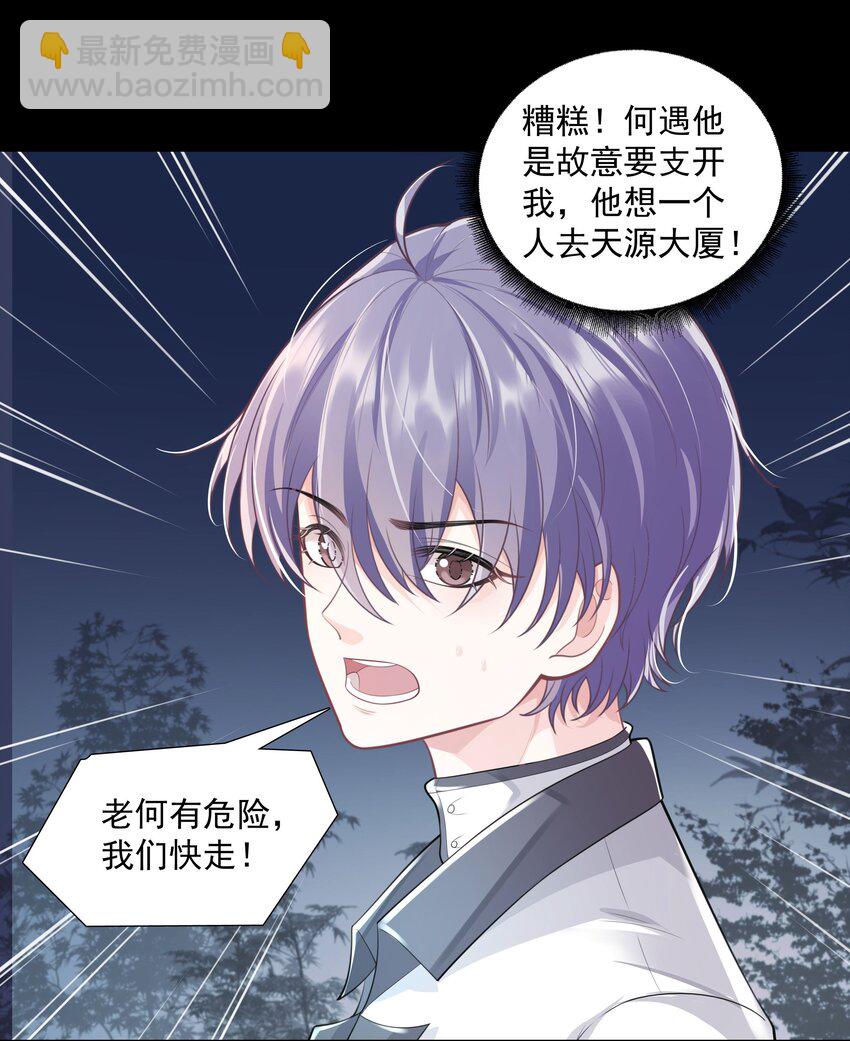 《步天纲》26 老何有危险 第23页
