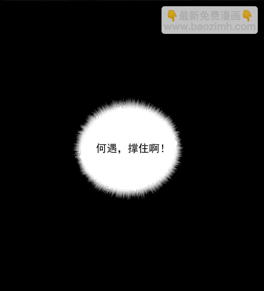 《步天纲》26 老何有危险 第24页
