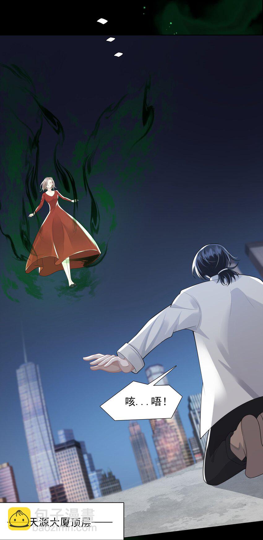 《步天纲》26 老何有危险 第26页