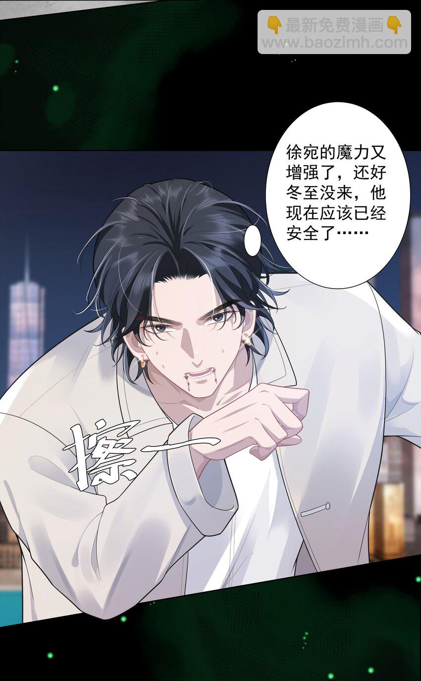 《步天纲》26 老何有危险 第27页