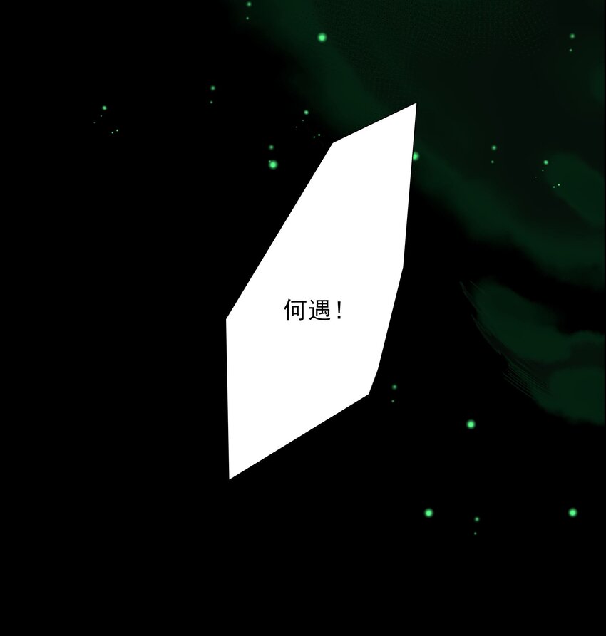 《步天纲》26 老何有危险 第28页