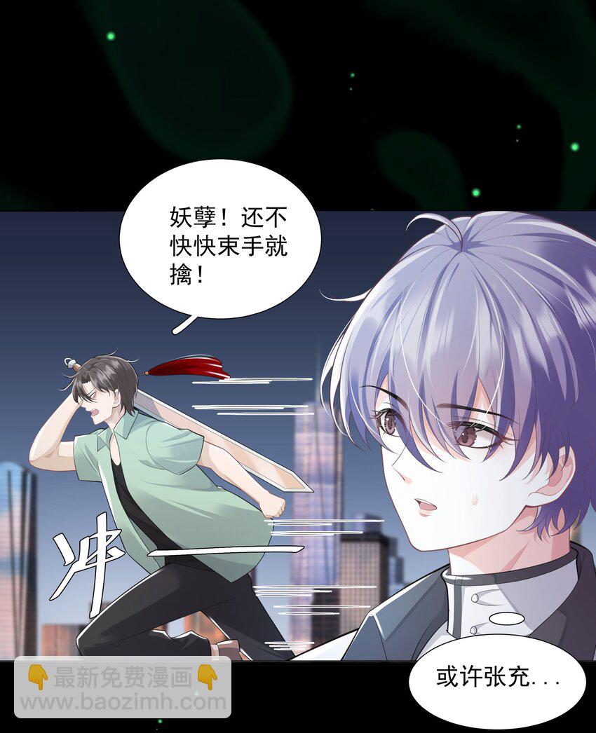 《步天纲》26 老何有危险 第32页