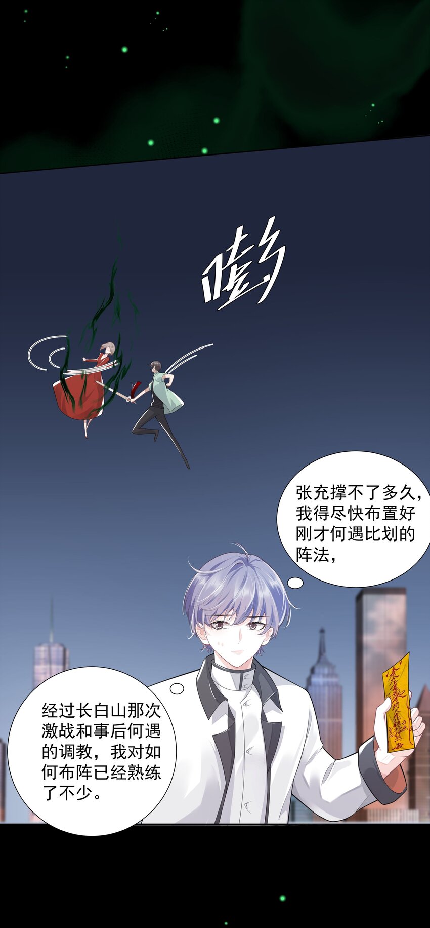 《步天纲》26 老何有危险 第37页