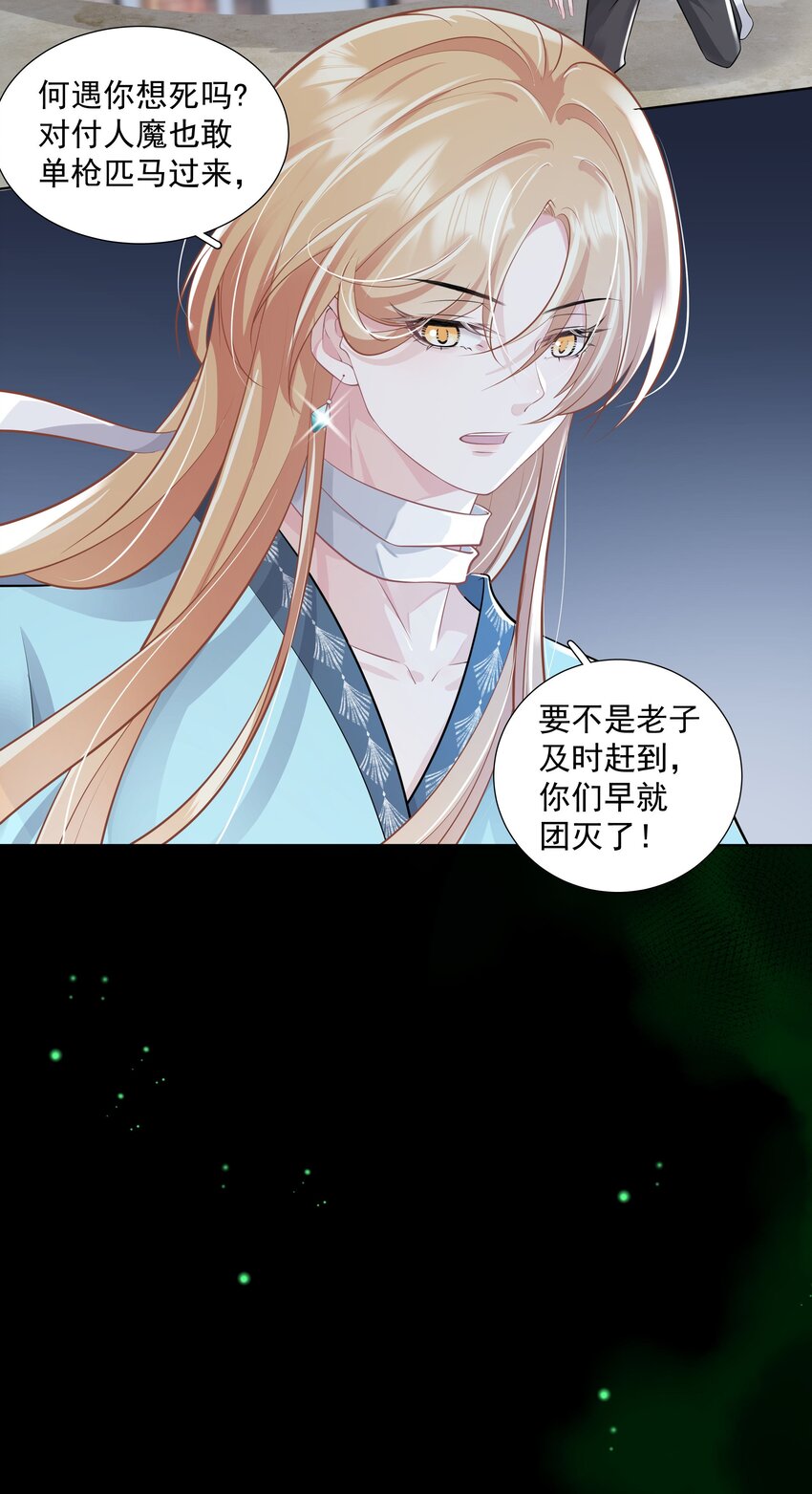 《步天纲》26 老何有危险 第46页