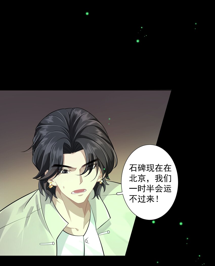 《步天纲》26 老何有危险 第5页