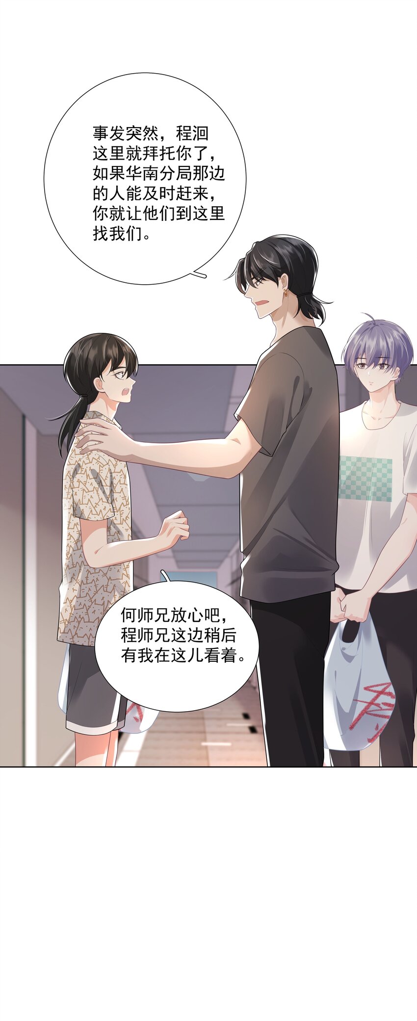 《步天纲》25 线索 第14页