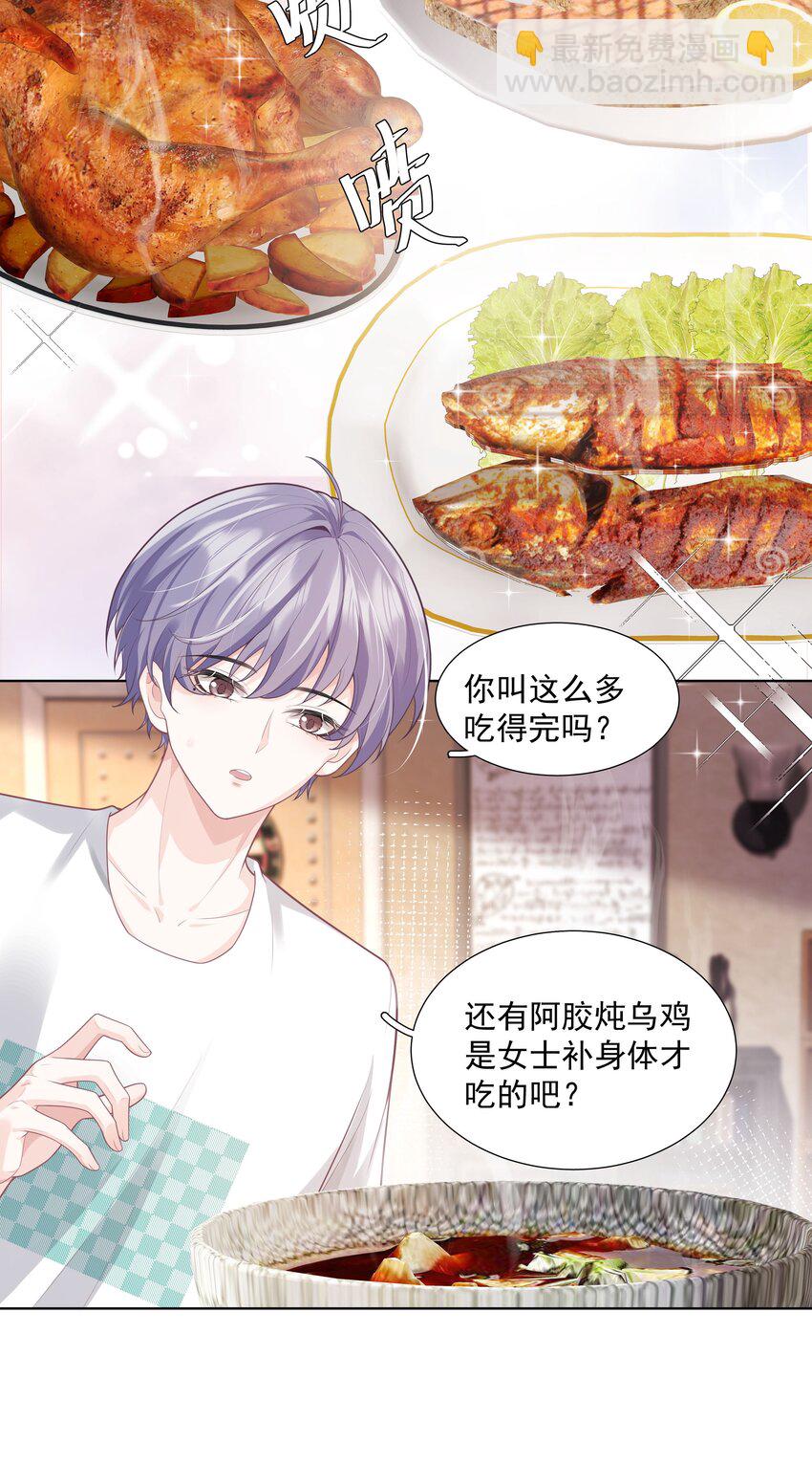 《步天纲》25 线索 第20页