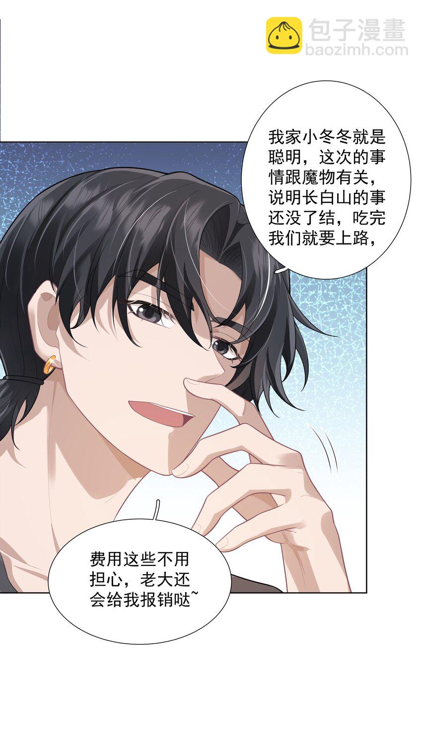 《步天纲》25 线索 第23页