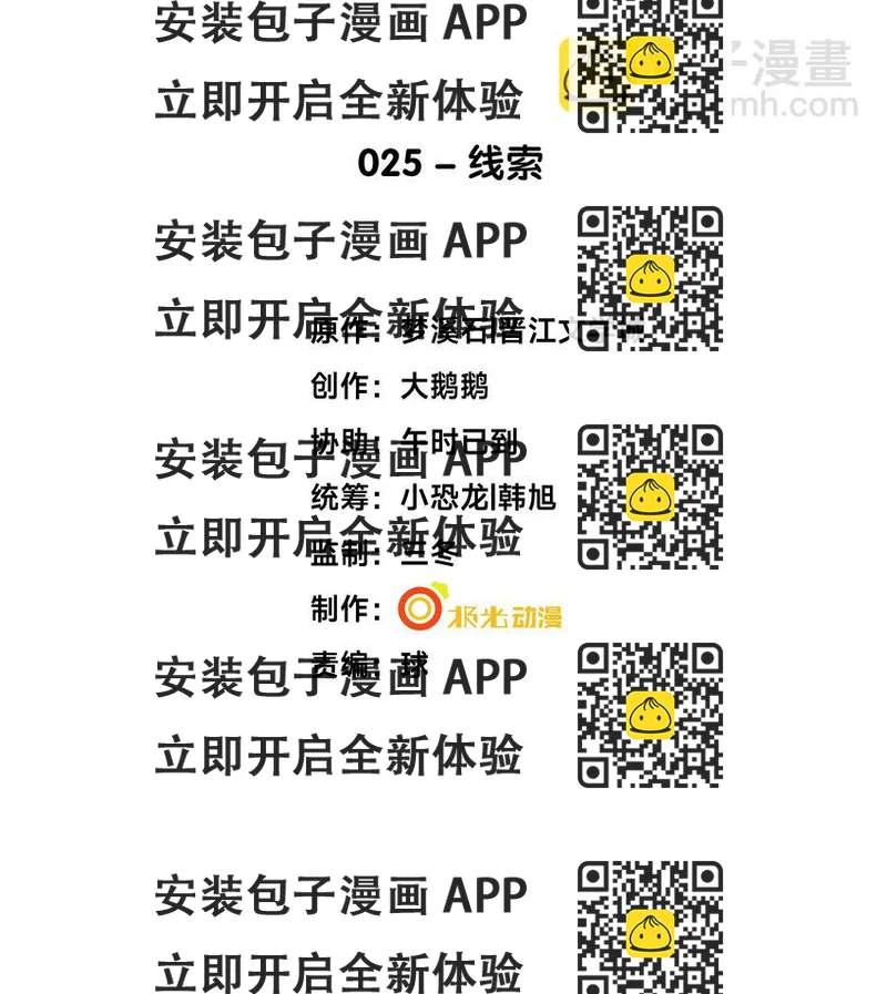 《步天纲》25 线索 第2页