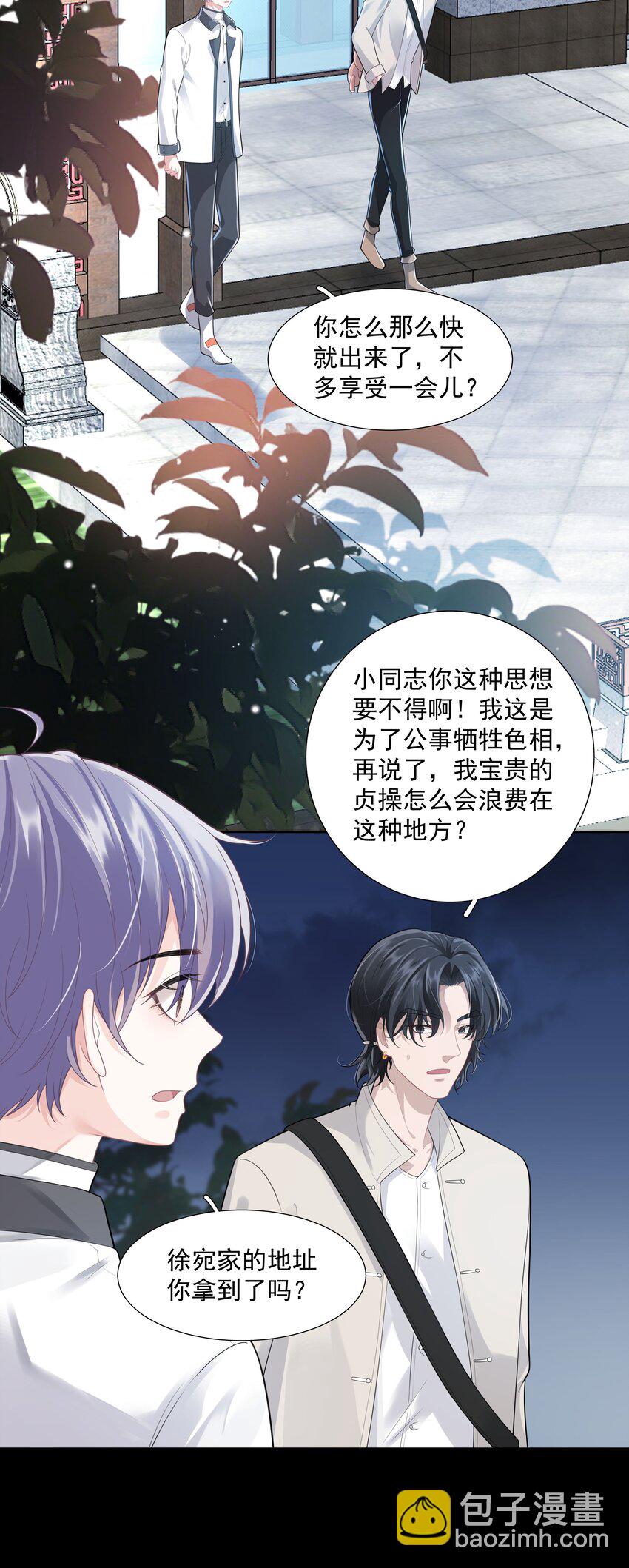 《步天纲》25 线索 第30页