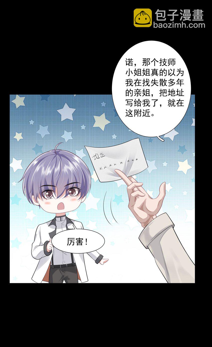 《步天纲》25 线索 第31页