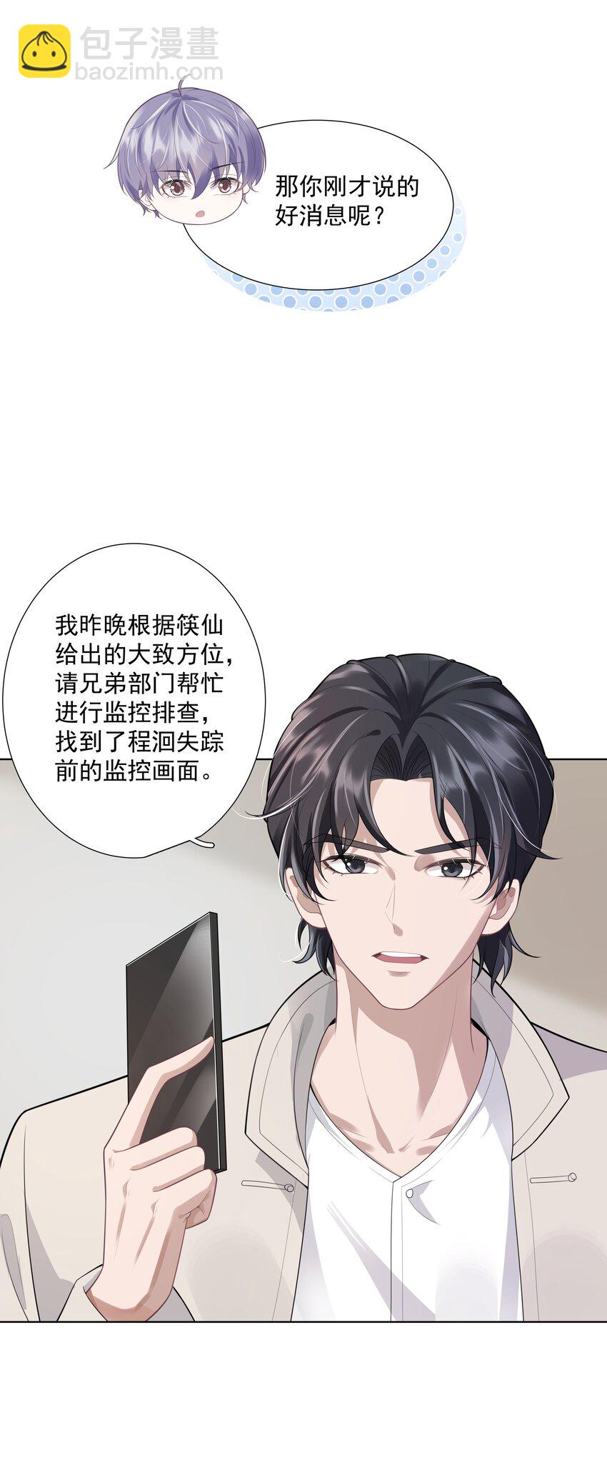 《步天纲》25 线索 第4页