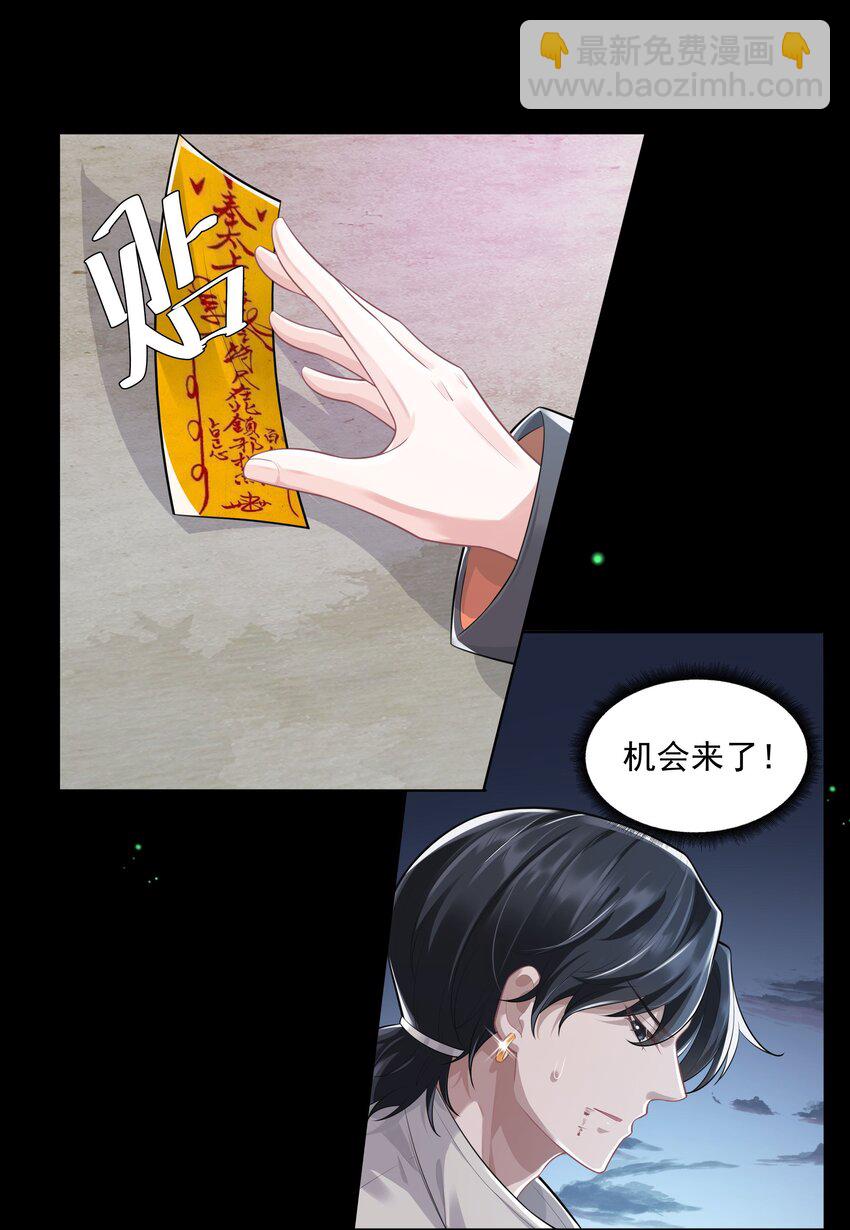 《步天纲》27 颜狗的最终追求 第10页