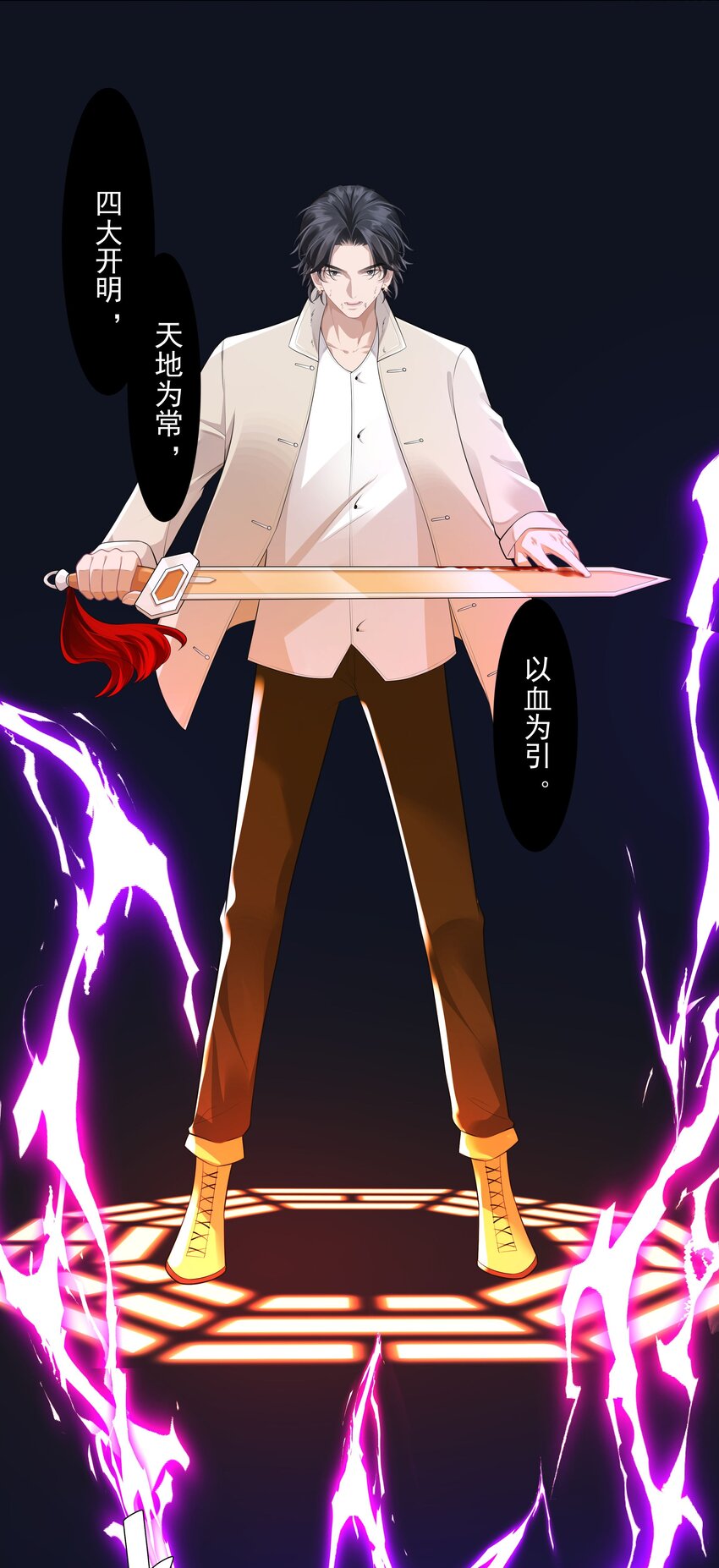 《步天纲》27 颜狗的最终追求 第12页