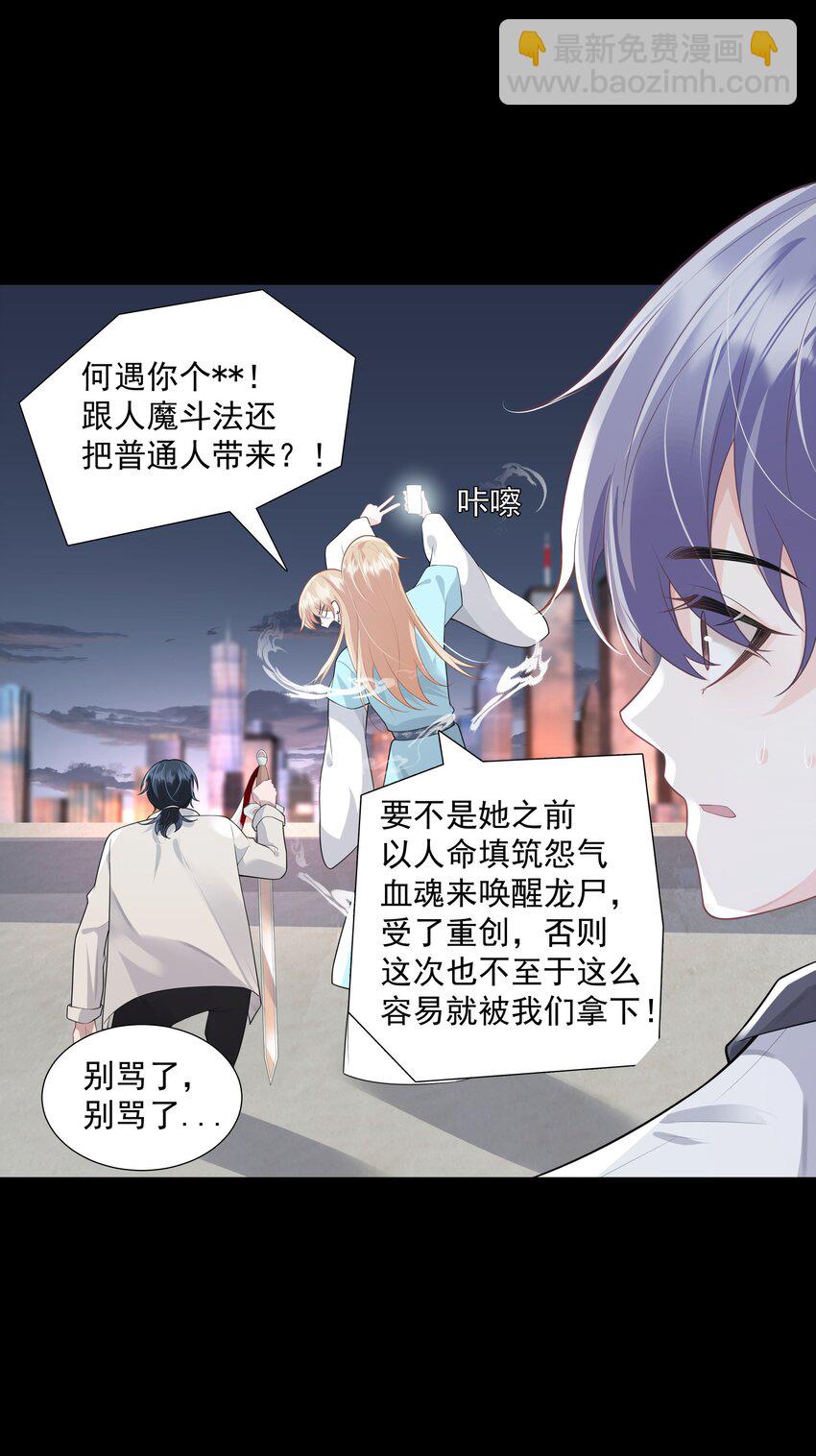《步天纲》27 颜狗的最终追求 第25页