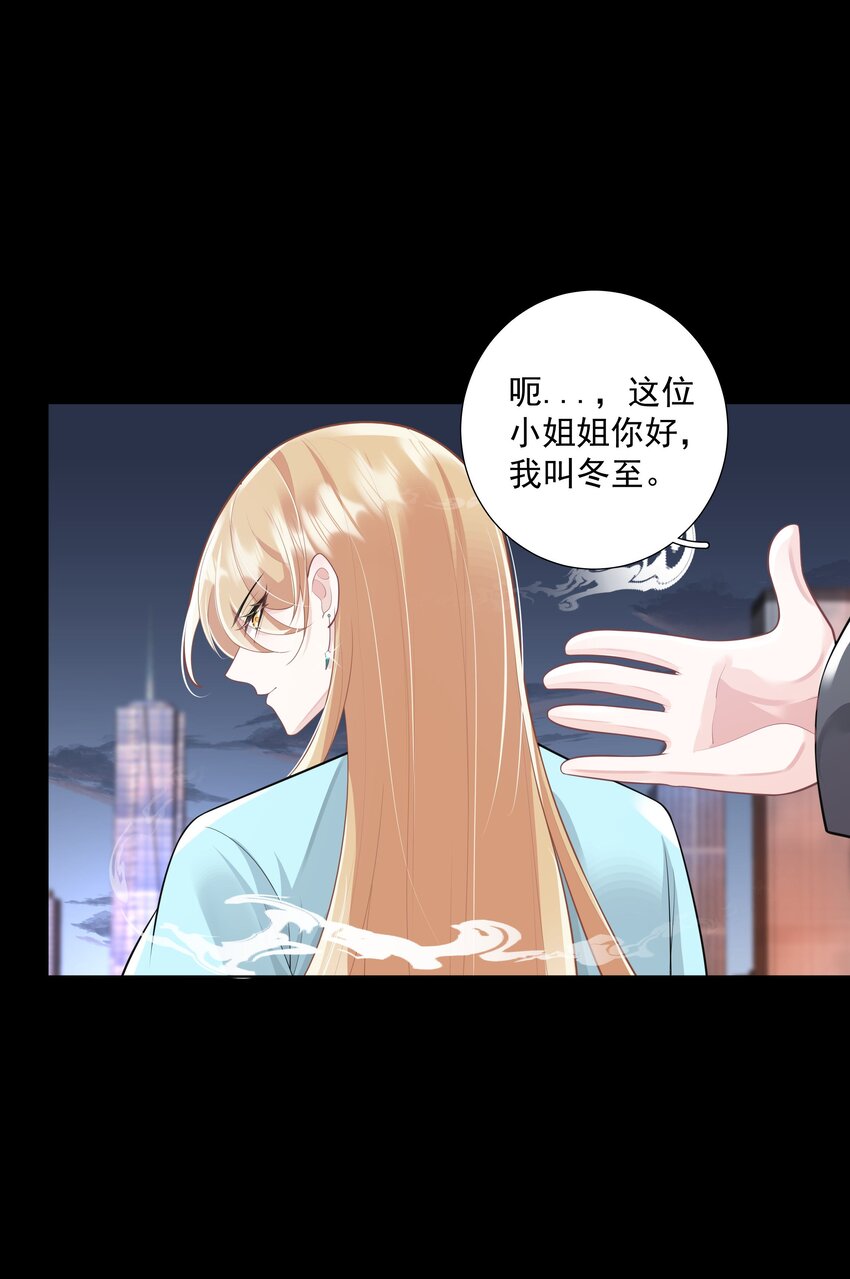 《步天纲》27 颜狗的最终追求 第26页