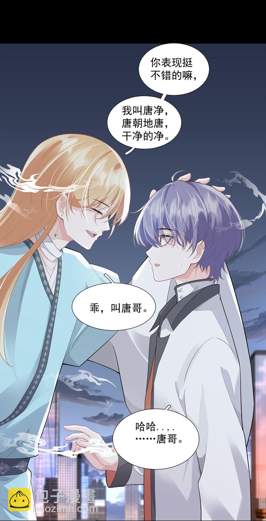 《步天纲》27 颜狗的最终追求 第27页