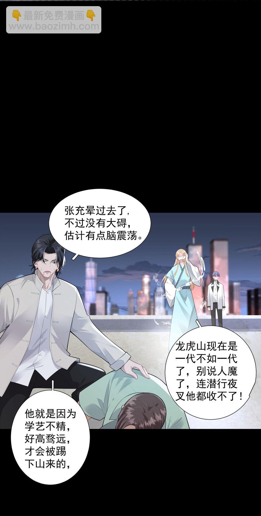 《步天纲》27 颜狗的最终追求 第28页