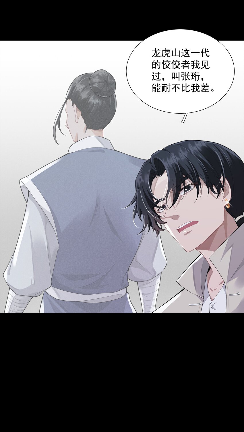 《步天纲》27 颜狗的最终追求 第29页