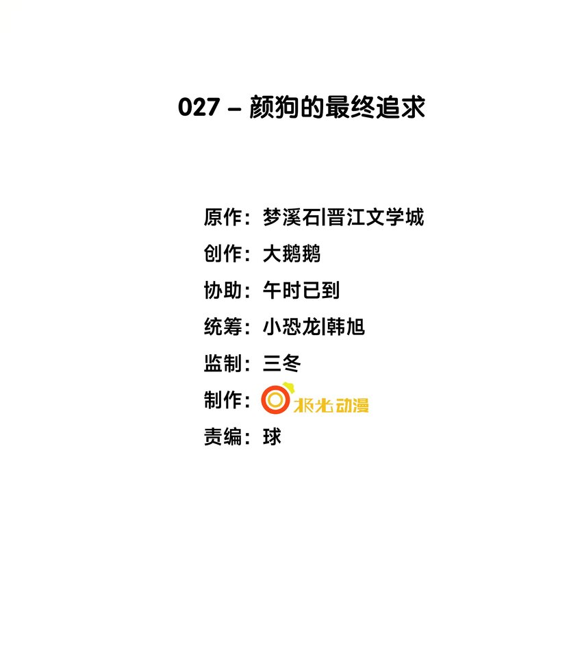 《步天纲》27 颜狗的最终追求 第2页