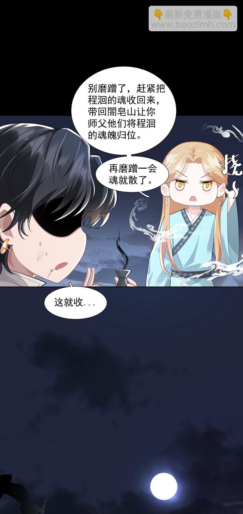 《步天纲》27 颜狗的最终追求 第30页