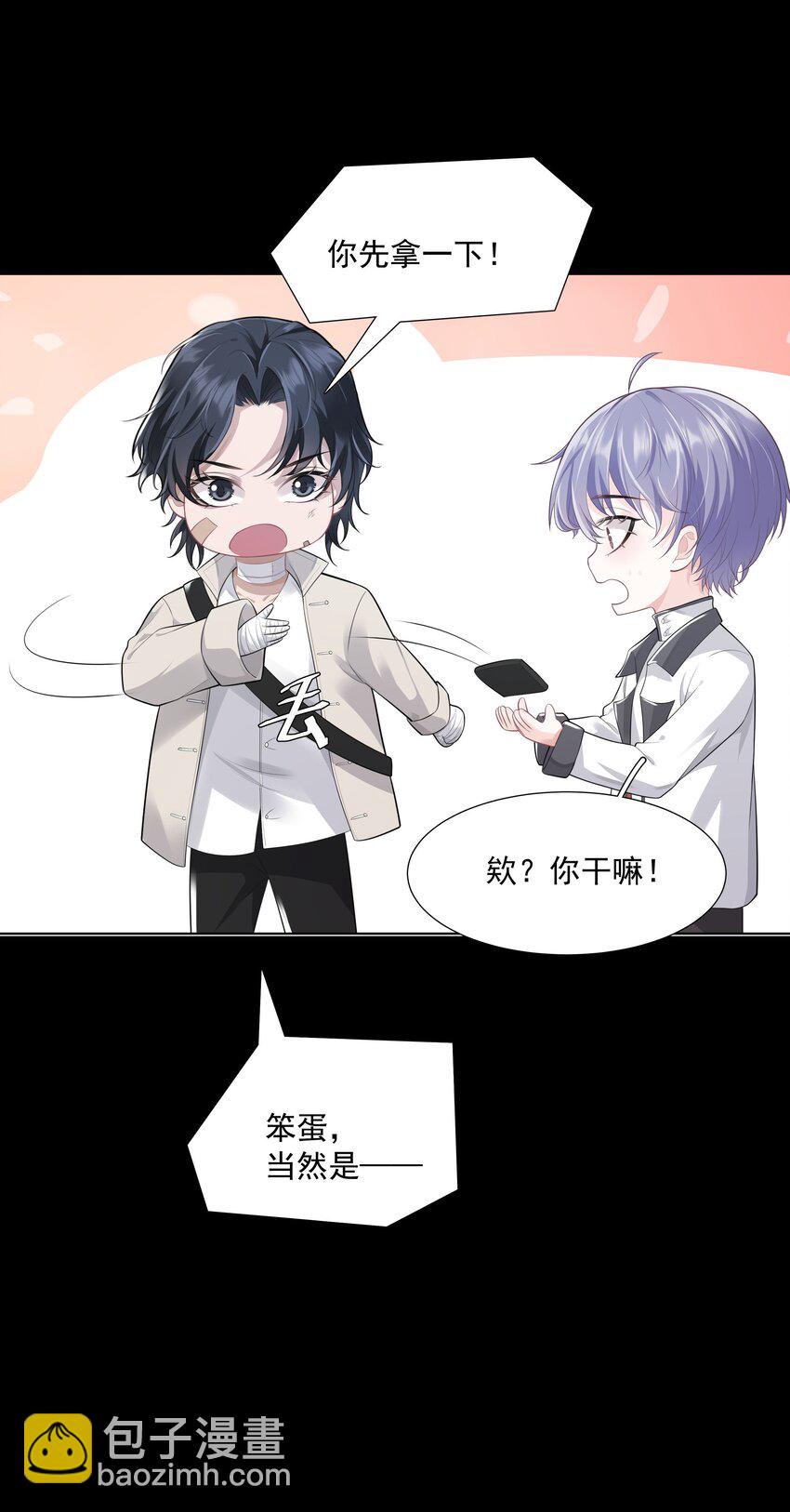 《步天纲》27 颜狗的最终追求 第34页