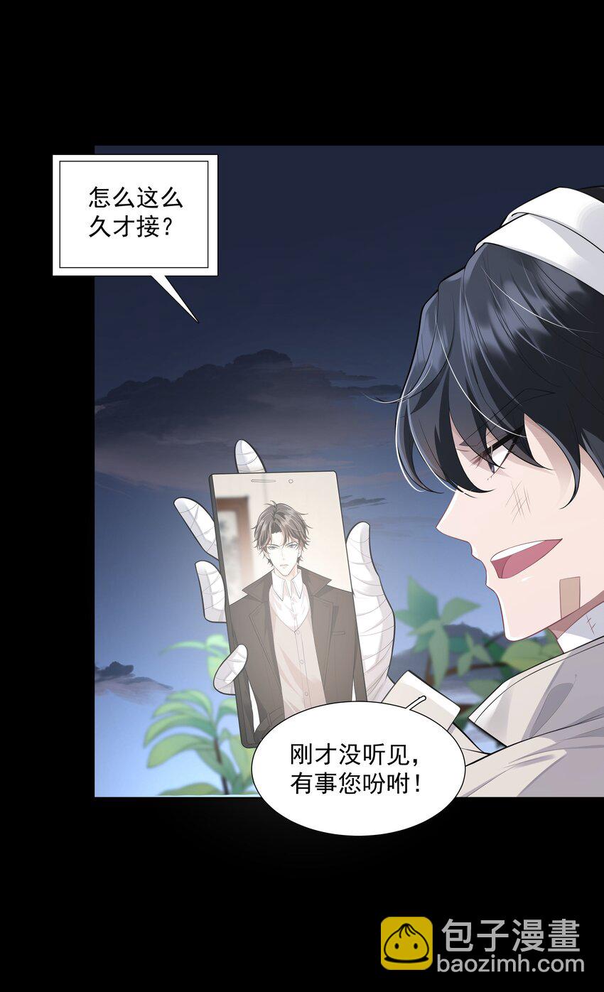 《步天纲》27 颜狗的最终追求 第36页