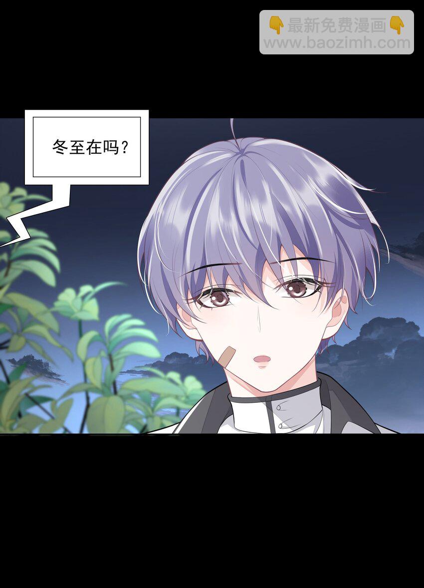 《步天纲》27 颜狗的最终追求 第37页