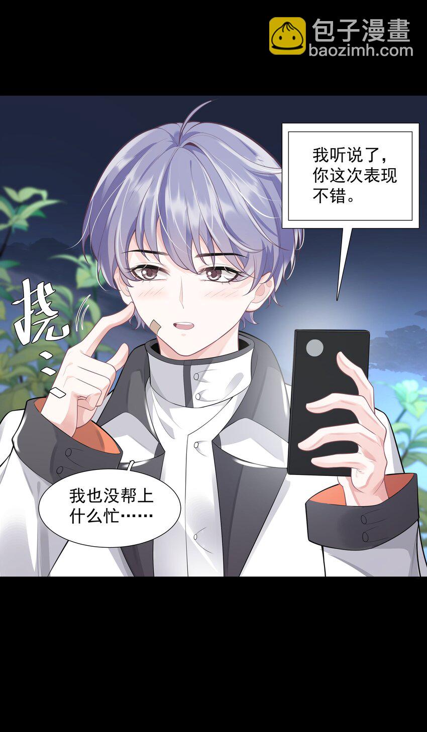 《步天纲》27 颜狗的最终追求 第39页