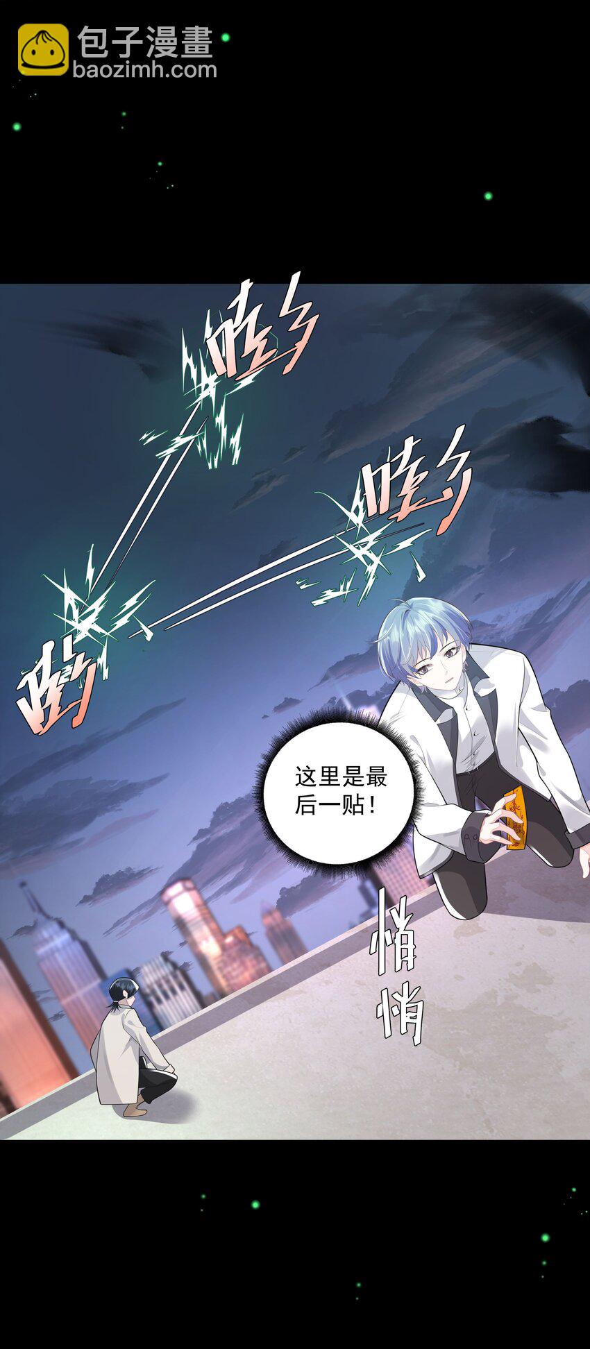 《步天纲》27 颜狗的最终追求 第9页