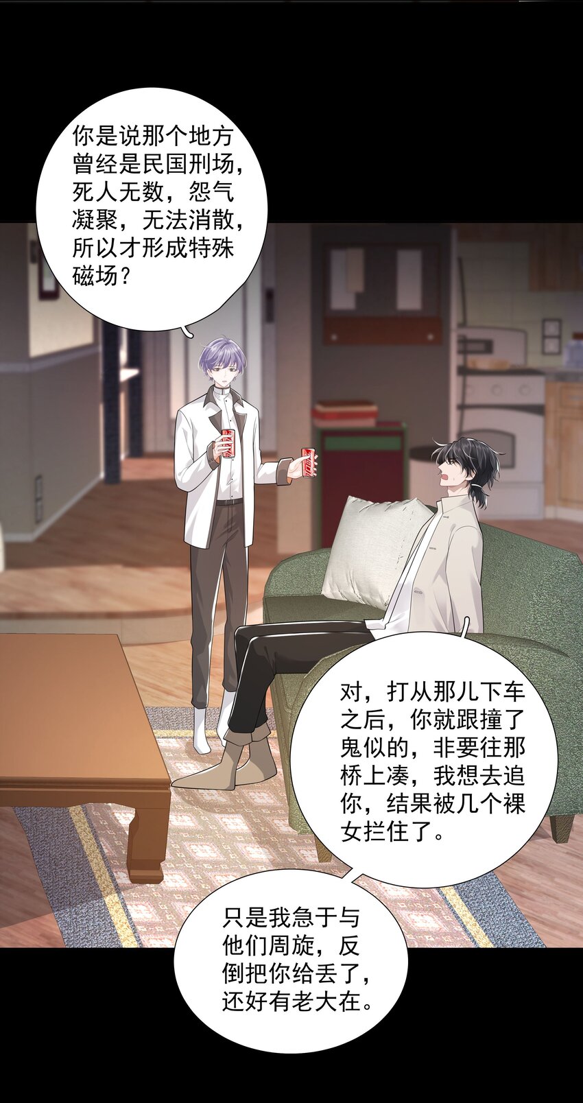 《步天纲》24 他无事就好 第10页