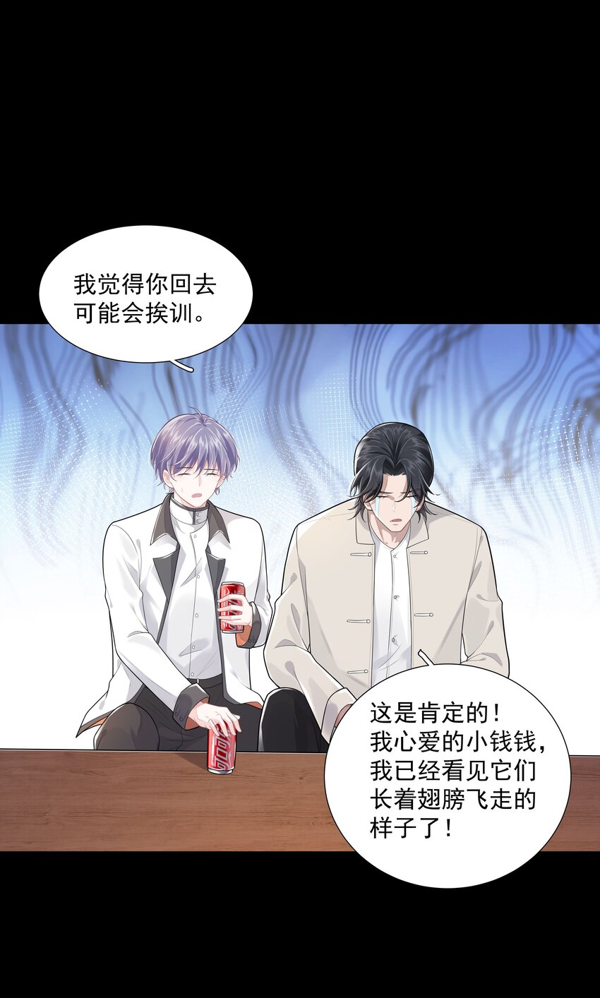 《步天纲》24 他无事就好 第11页