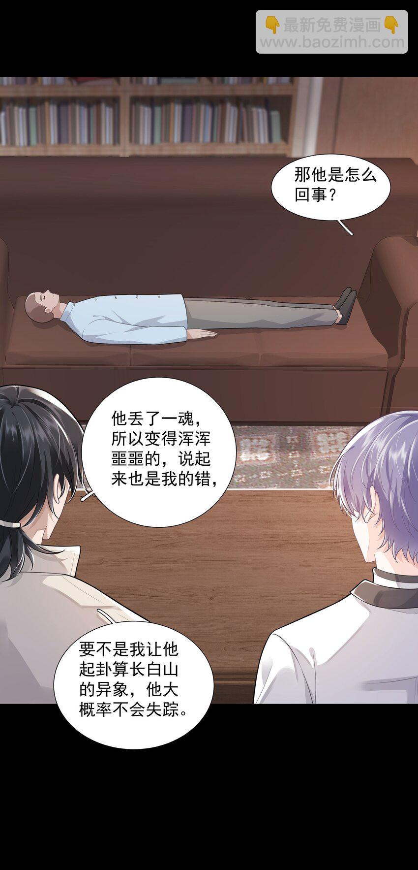 《步天纲》24 他无事就好 第12页