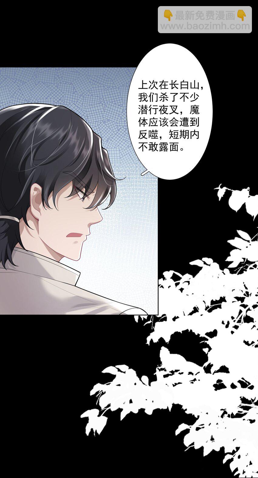 《步天纲》24 他无事就好 第18页