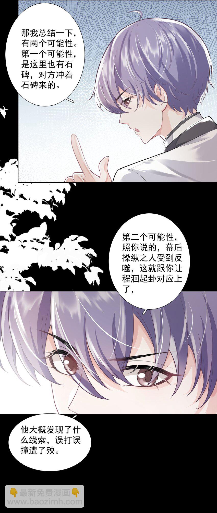 《步天纲》24 他无事就好 第19页